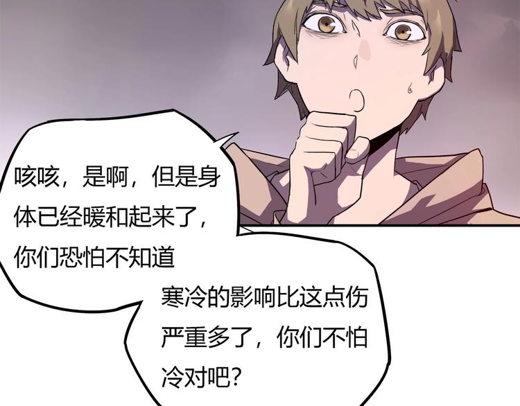 《我，5厘米》第13话 面露狰狞 第46页