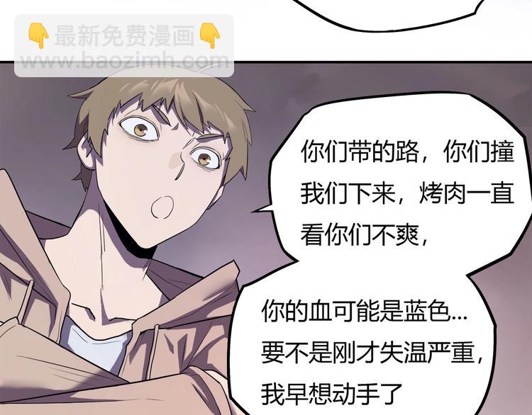 《我，5厘米》第13话 面露狰狞 第48页