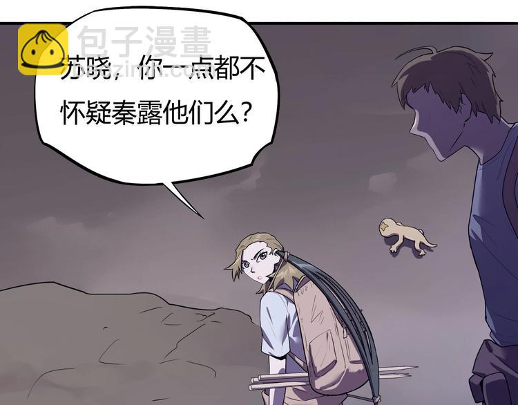 《我，5厘米》第13话 面露狰狞 第4页
