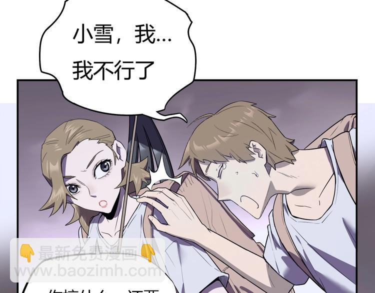 《我，5厘米》第13话 面露狰狞 第6页