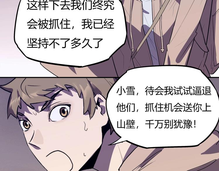 《我，5厘米》第14话 逃脱失败 第11页