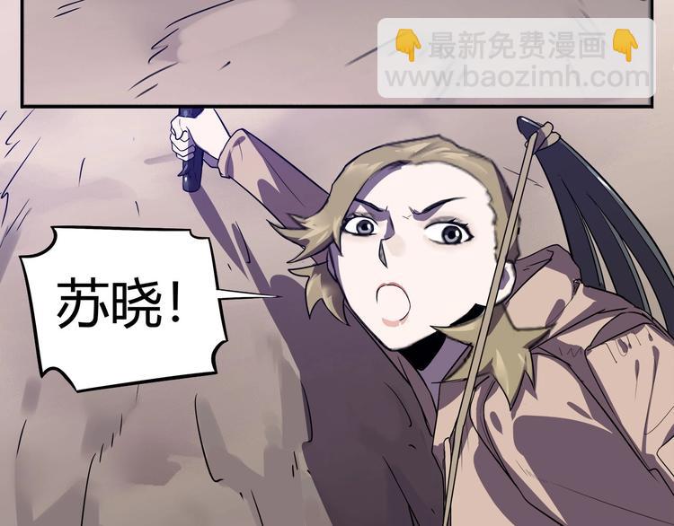 《我，5厘米》第14话 逃脱失败 第29页