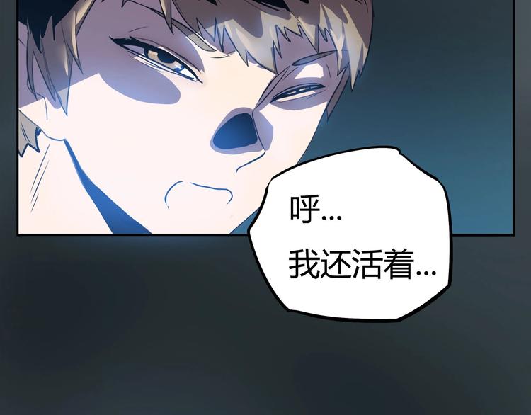 《我，5厘米》第14话 逃脱失败 第35页