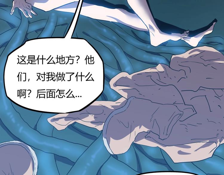 《我，5厘米》第14话 逃脱失败 第37页