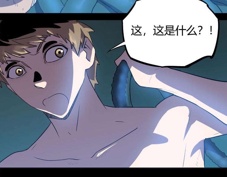 《我，5厘米》第14话 逃脱失败 第38页