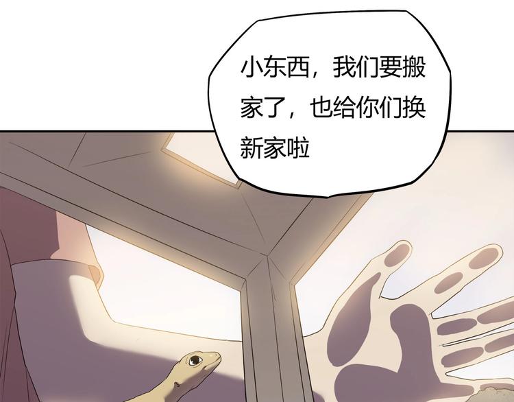 《我，5厘米》番外 “烤肉”历险记 第4页