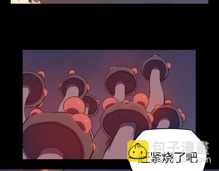 《我，5厘米》第17话蘑菇火焰 第16页