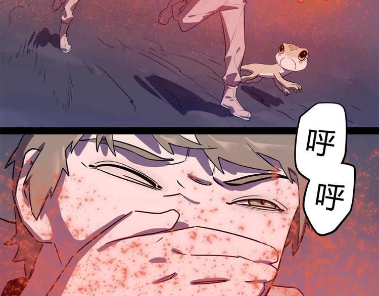 《我，5厘米》第17话蘑菇火焰 第21页