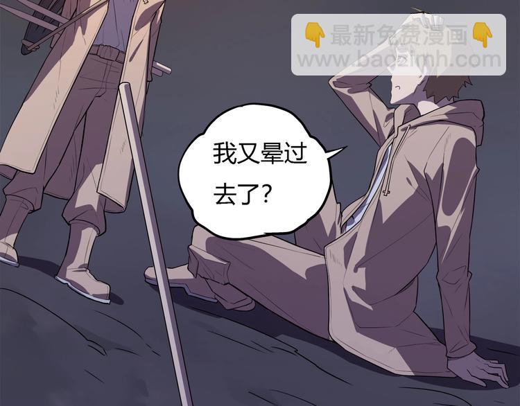 《我，5厘米》第17话蘑菇火焰 第30页