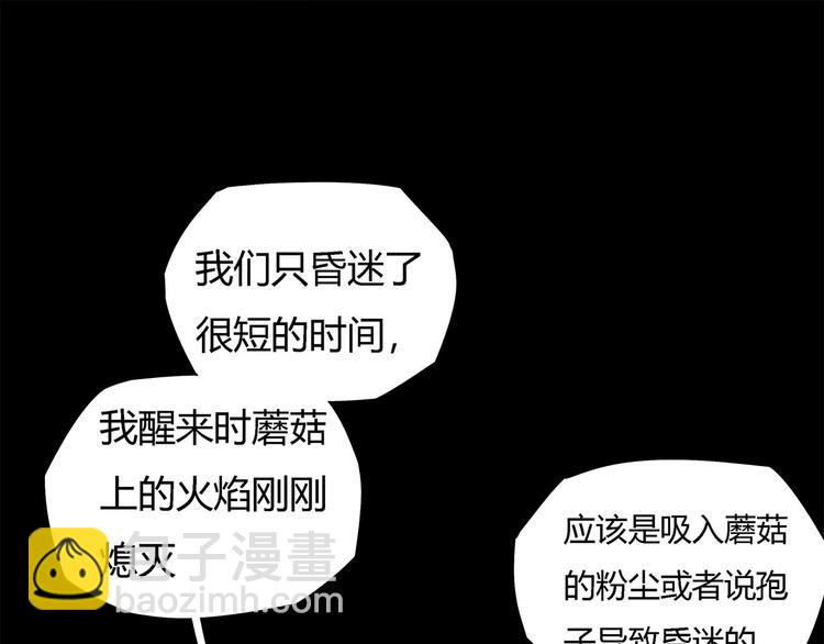 《我，5厘米》第17话蘑菇火焰 第32页