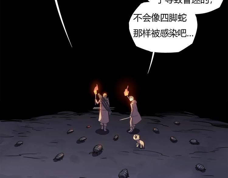 《我，5厘米》第17话蘑菇火焰 第33页