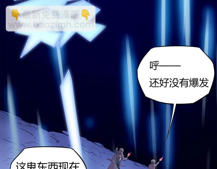 《我，5厘米》第17话蘑菇火焰 第40页