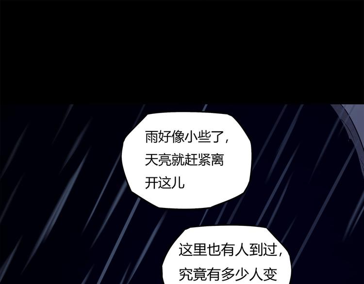 《我，5厘米》第17话蘑菇火焰 第43页
