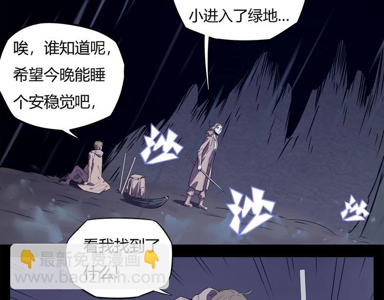 《我，5厘米》第17话蘑菇火焰 第44页