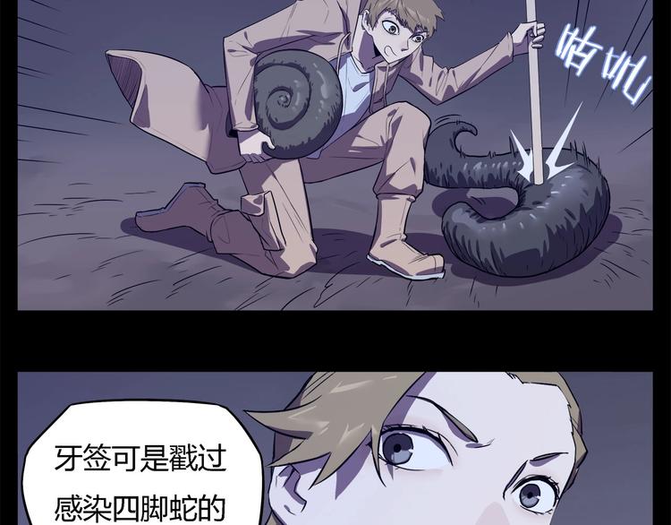 《我，5厘米》第17话蘑菇火焰 第45页