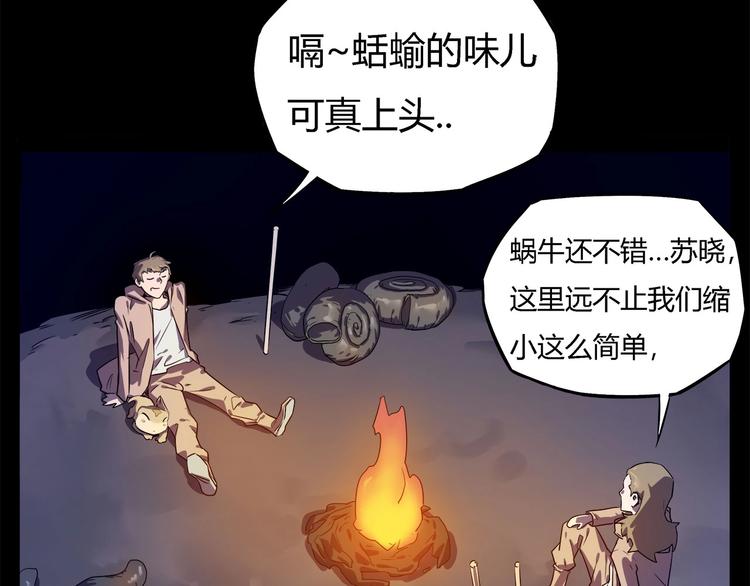 《我，5厘米》第17话蘑菇火焰 第47页