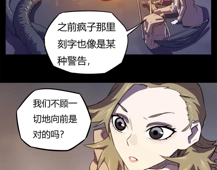 《我，5厘米》第17话蘑菇火焰 第48页