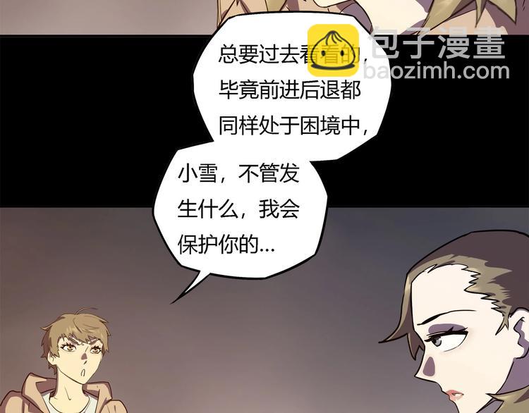 《我，5厘米》第17话蘑菇火焰 第49页