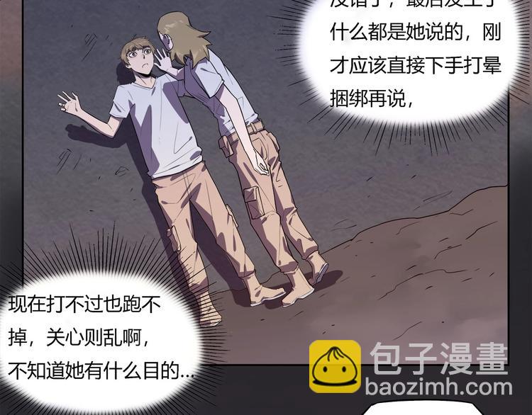 《我，5厘米》第17话蘑菇火焰 第5页