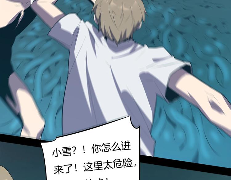 《我，5厘米》第15话 无处可逃！ 第34页