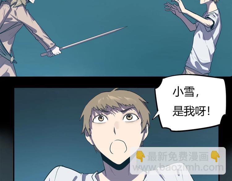 《我，5厘米》第15话 无处可逃！ 第36页