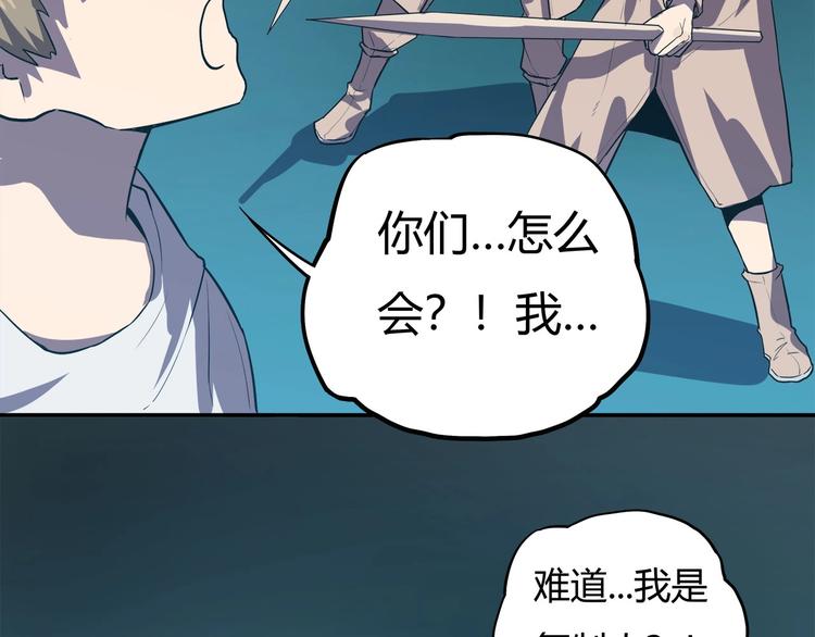 《我，5厘米》第15话 无处可逃！ 第38页