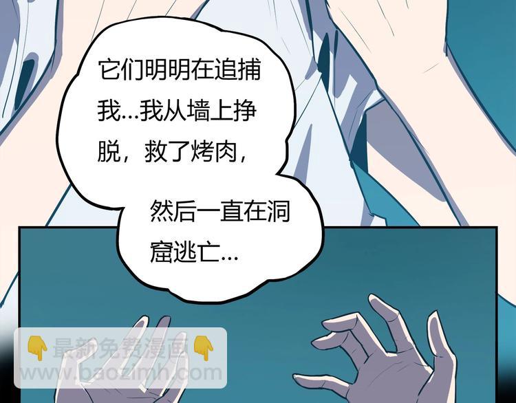 《我，5厘米》第15话 无处可逃！ 第40页