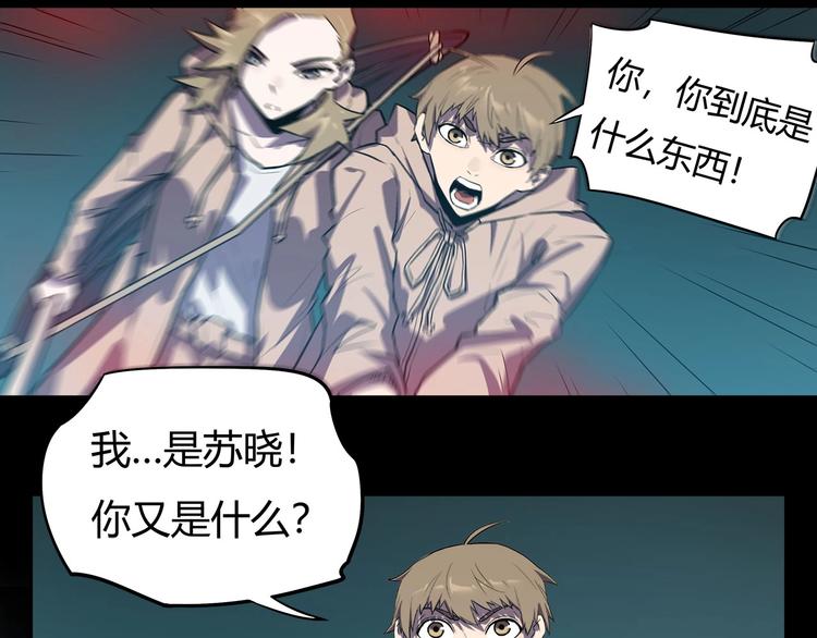 《我，5厘米》第15话 无处可逃！ 第45页