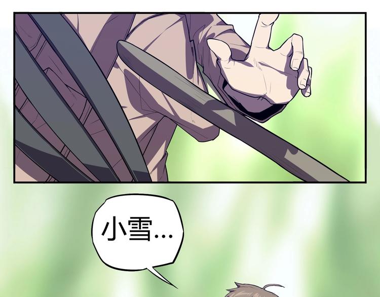《我，5厘米》第15话 无处可逃！ 第4页