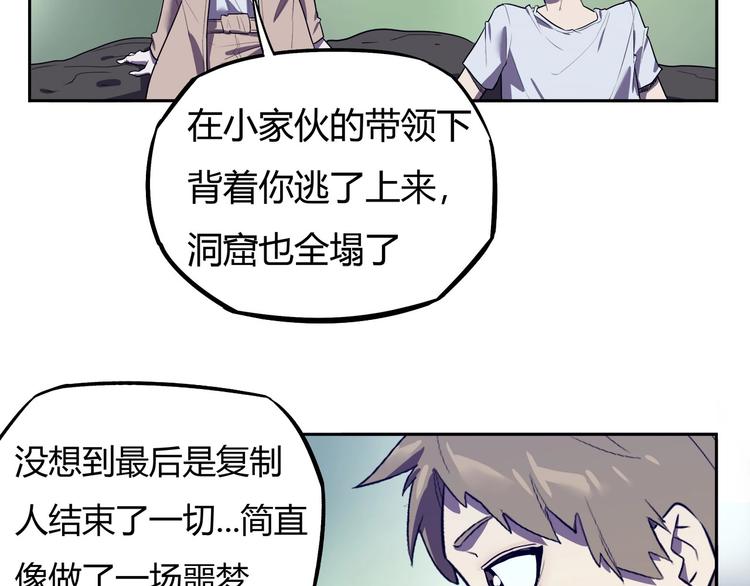 《我，5厘米》第16话 中毒？ 第8页