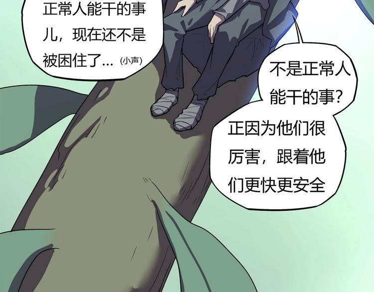 《我，5厘米》第21话 短暂的神力！ 第28页