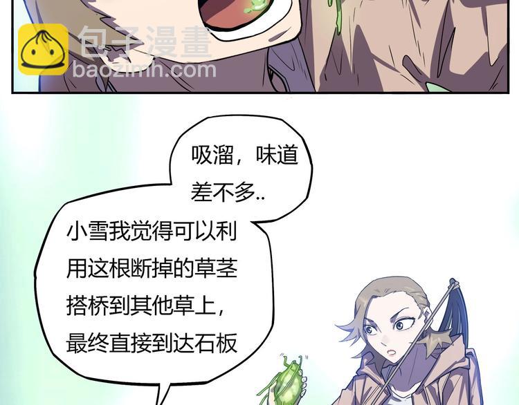 《我，5厘米》第21话 短暂的神力！ 第31页