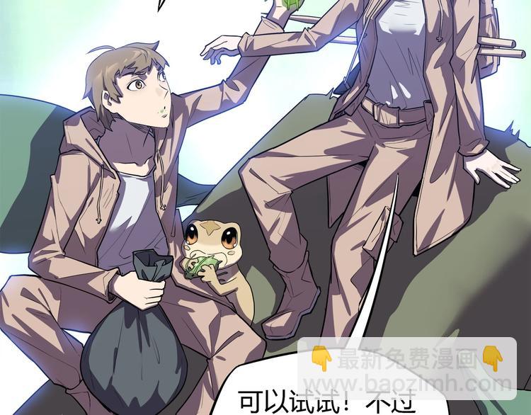 《我，5厘米》第21话 短暂的神力！ 第32页
