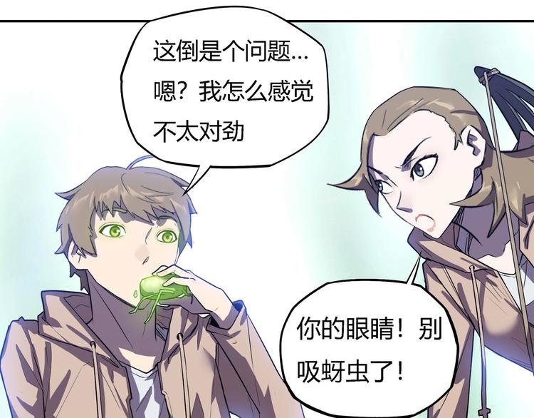 《我，5厘米》第21话 短暂的神力！ 第34页