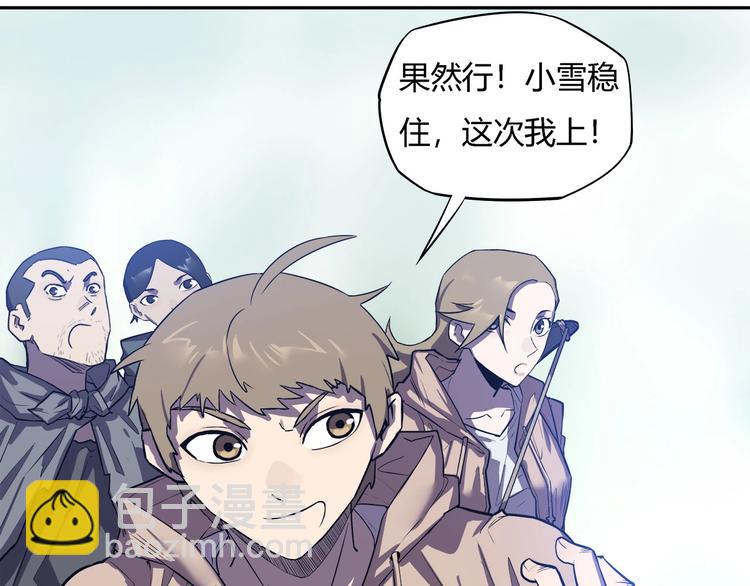 《我，5厘米》第21话 短暂的神力！ 第44页