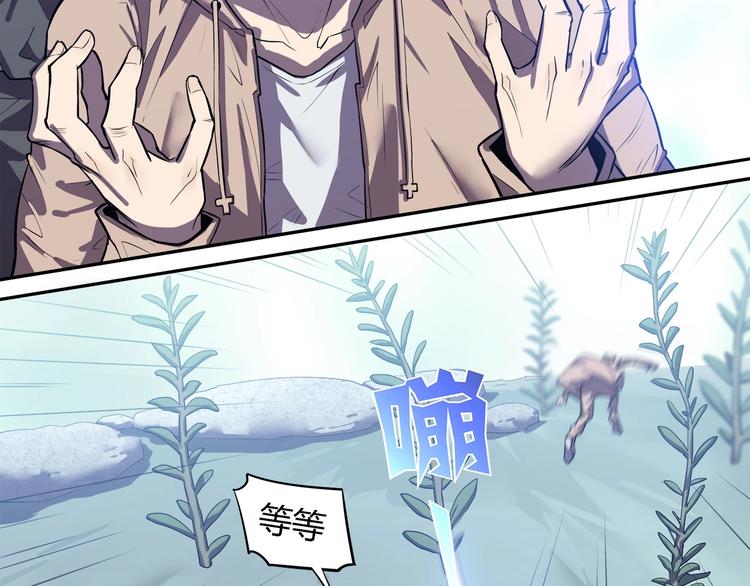 《我，5厘米》第21话 短暂的神力！ 第45页