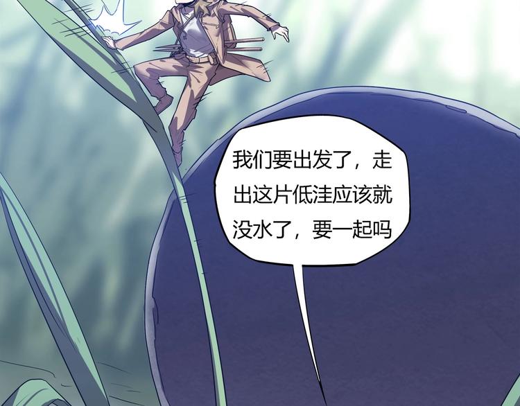 《我，5厘米》第20话 虫族的较量！ 第14页