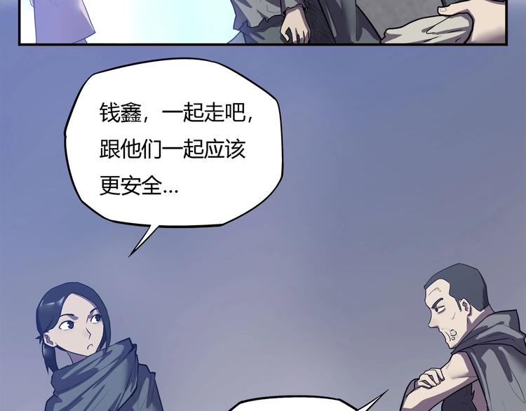 《我，5厘米》第20话 虫族的较量！ 第17页