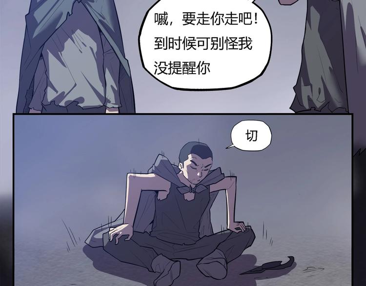 《我，5厘米》第20话 虫族的较量！ 第18页