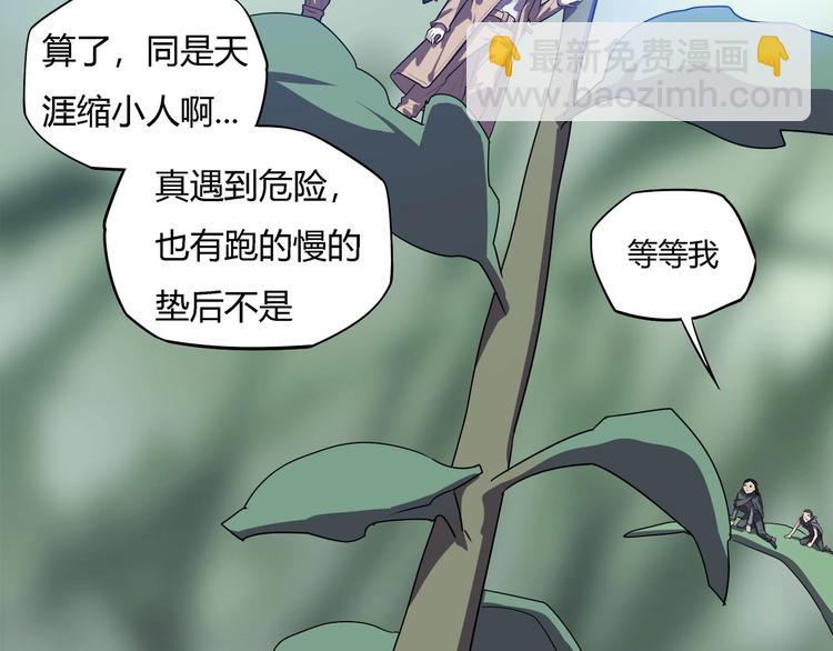 《我，5厘米》第20话 虫族的较量！ 第24页