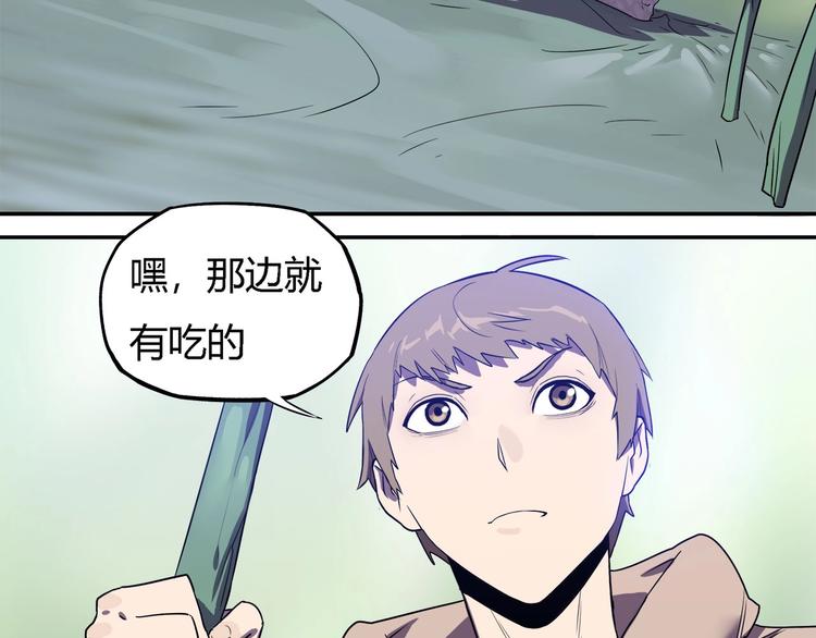 《我，5厘米》第20话 虫族的较量！ 第31页