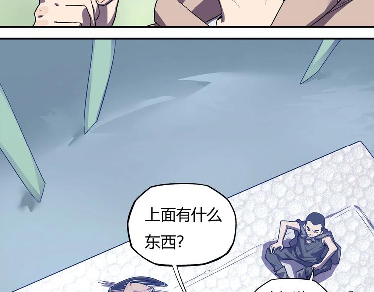 《我，5厘米》第20话 虫族的较量！ 第32页