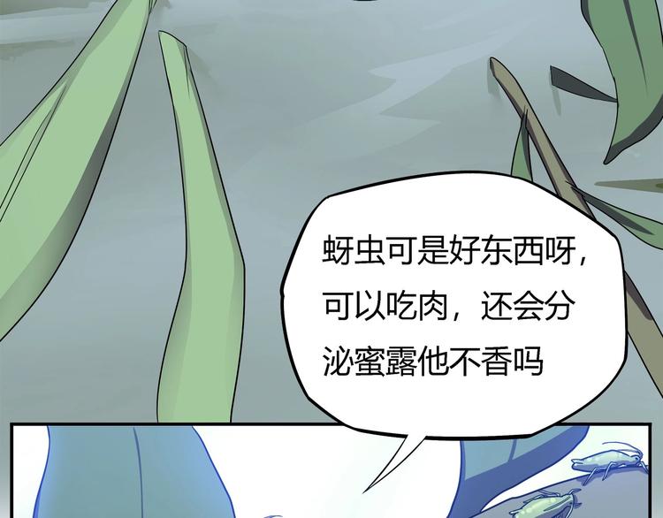 《我，5厘米》第20话 虫族的较量！ 第34页