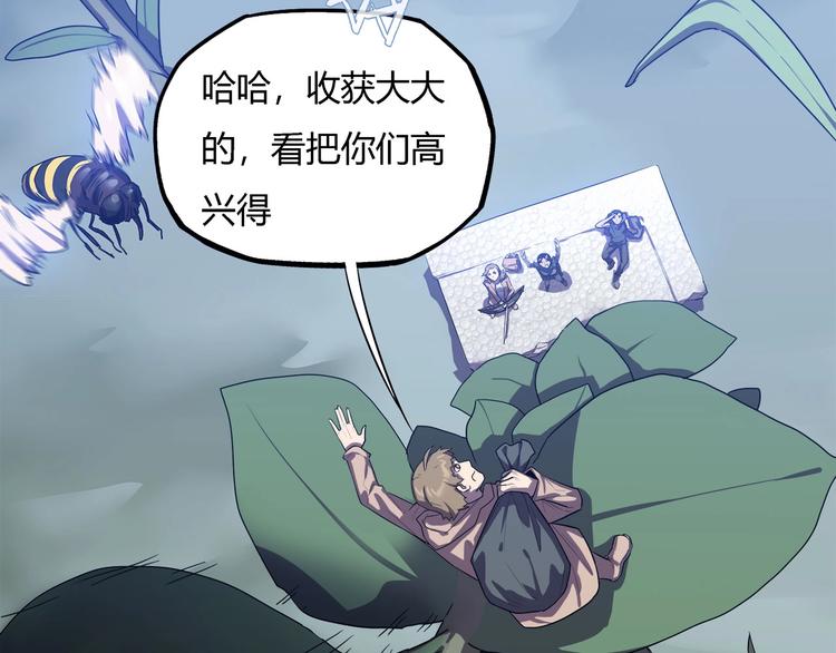 《我，5厘米》第20话 虫族的较量！ 第36页