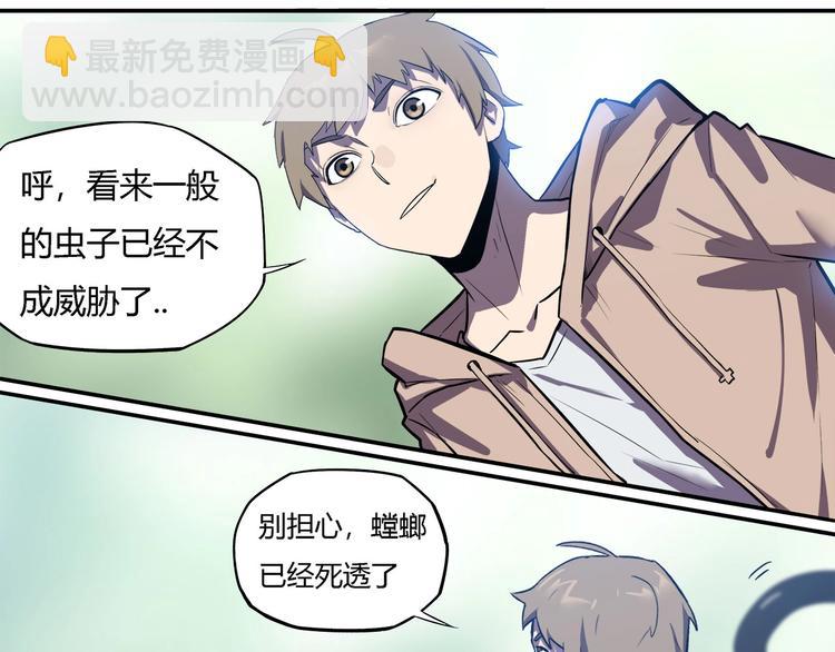 《我，5厘米》第20话 虫族的较量！ 第47页