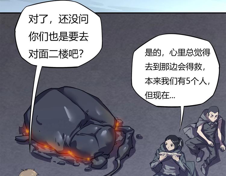 《我，5厘米》第20话 虫族的较量！ 第5页