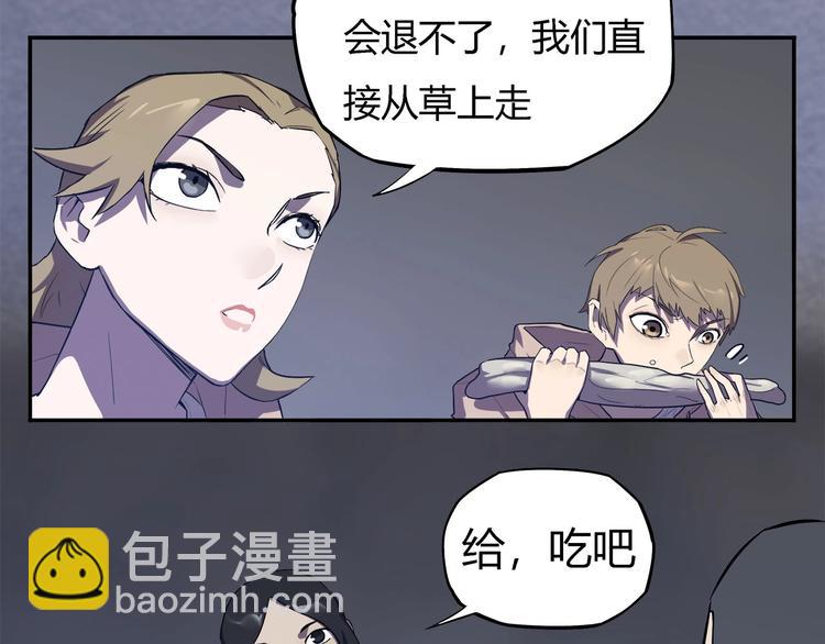 《我，5厘米》第20话 虫族的较量！ 第7页