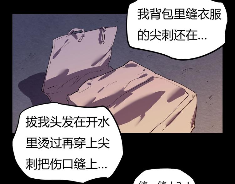 《我，5厘米》第19话 盗窃贼？ 第8页