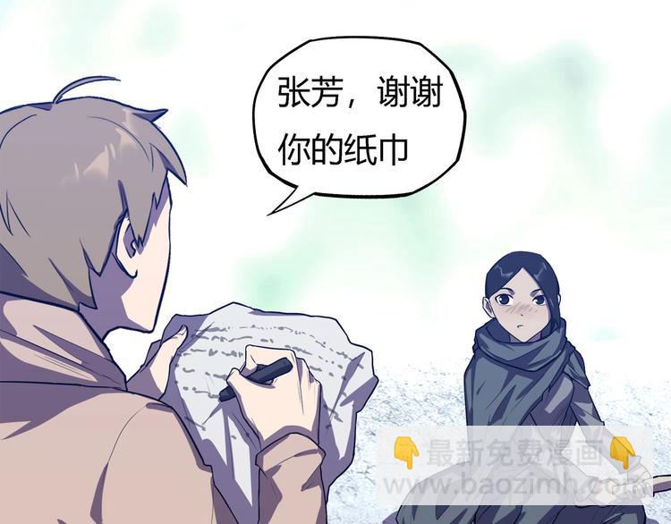 《我，5厘米》第22话渡河！ 第11页