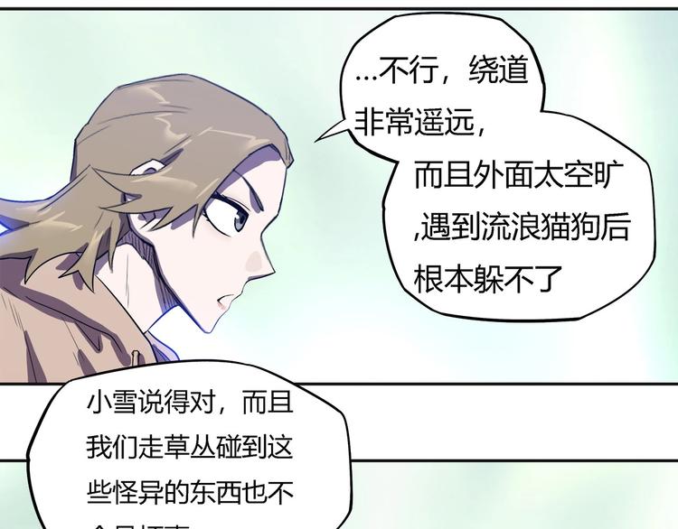 《我，5厘米》第22话渡河！ 第13页